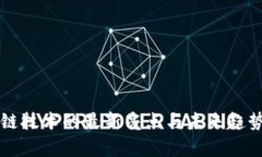 区块链技术的最新亮点与