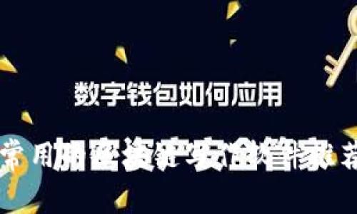 常用的区块链写作软件推荐