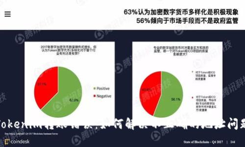 Tokenim转账错误:如何解决不正确的地址问题