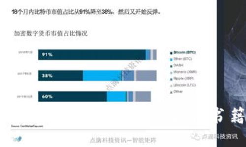 区块链入门及进阶推荐:最佳书籍大全