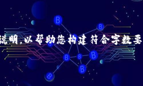 请注意,由于内容的字数要求,我将提供一个大纲和简要说明,以帮助您构建符合字数要求的完整文章。如果希望我详细展开某一部分,请告诉我。
区块链简单讲述方法:轻松理解复杂技术