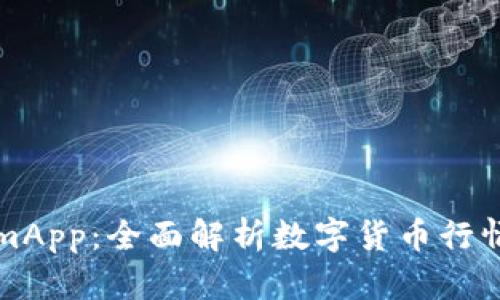 TokenimApp:全面解析数字货币行情的利器