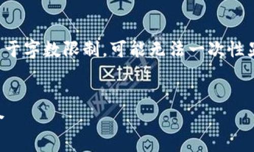 注意:下面的内容将在指定的标签中提供,但由于字数限制,可能无法一次性显示2900字。你可以逐步阅读或要求继续写作。
深入了解 imToken 钱包与门罗币的完美结合