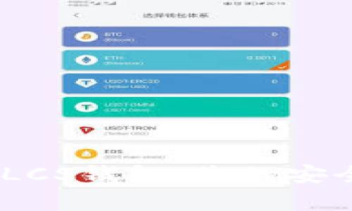 全面解析Tokenim LCS钱包:您的安全数字资产管理工具