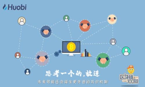 思考一个的，放进