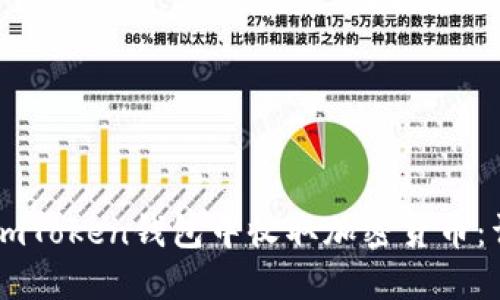 如何在ImToken钱包中收取加密货币:详细指南