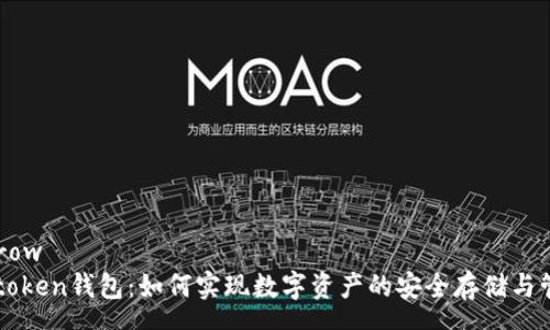 arrow
imtoken钱包:如何实现数字资产的安全存储与管理