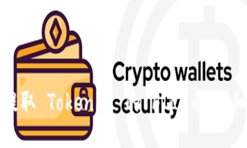 如何提取 Tokenim 的 FIL 币:详细指南