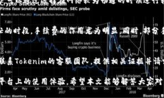  Tokenim上转出手续费的扣