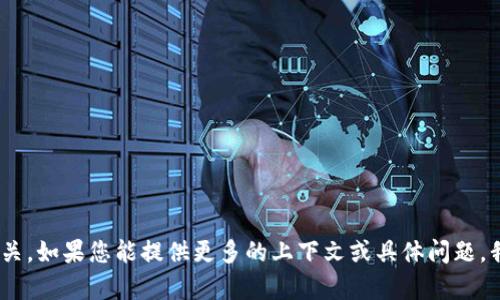 看起来您提到的“imtoken格式不对”可能与数字货币钱包、区块链或相关技术有关。如果您能提供更多的上下文或具体问题，我将很乐意为您提供详细的信息和解决方案。请描述您遇到的问题或需要的帮助！