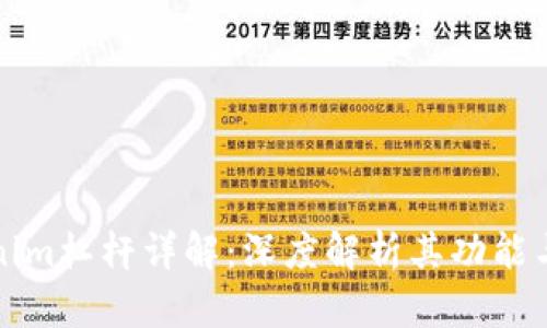 Tokenim杠杆详解:深度解析其功能与运用