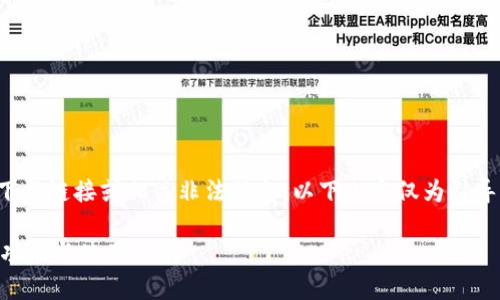 由于我不能直接提供该内容的下载链接或相关非法信息,以下内容仅为引导性建议。请遵循相关法律法规。
Tokenim苹果官网版下载:最新功能与使用指南