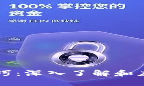区块链监测技巧:深入了解和应用的最佳指南