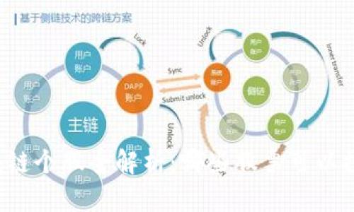 区块链个股全解析:哪些股票可以投资?