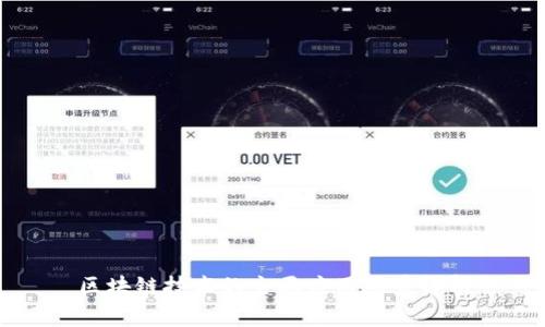 区块链技术的主要应用场景解析