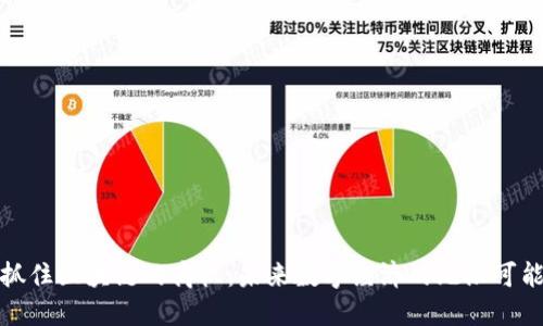 抓住区块链的商机:未来数字经济的无限可能