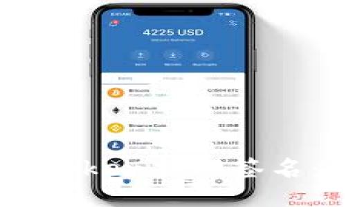 如何使用ImToken扫描签名:一站式指南
