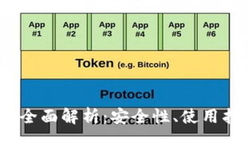 IM Token冷钱包的全面解析：安全性、使用指南与常见问题解答