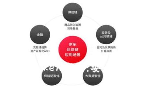 全面解析以太坊imToken钱包：安全性、功能与使用指南