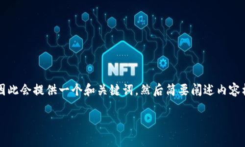 提示: 由于内容写作涉及的范围较广且需要详细阐述，因此会提供一个和关键词，然后简要阐述内容框架。再然后，针对用户可能产生的相关问题提供大概述。

如何高效检查Tokenim的状态和可用性