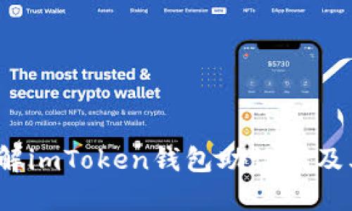  深入了解imToken钱包助记词及其重要性