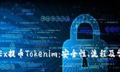 全面解析OKEx提币Tokenim：安