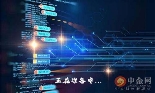 正在准备中...