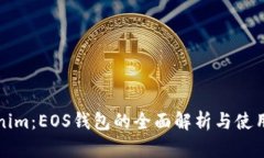 Tokenim：EOS钱包的全面解析