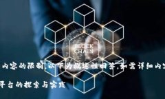 注意：由于字数和内容的