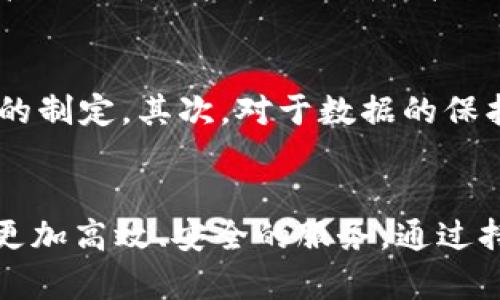   区块链共享市场的特点及发展趋势分析 / 
 guanjianci 区块链,共享市场,去中心化,透明性,安全性 /guanjianci 

引言
随着数字经济的快速发展，区块链技术的崛起为共享经济带来了新的机遇和挑战。区块链共享市场不仅能够在传统共享经济的基础上提供更加安全、透明的交易环境，还可以推动新的商业模式的形成。本文将深入探讨区块链共享市场的特点，并对其未来的发展趋势进行分析。

一、区块链共享市场的定义
区块链共享市场是指在区块链技术的基础上，促成资源的共享和交易的市场。与传统的共享经济模式不同，区块链共享市场通过去中心化的方式，让用户能够直接进行交易，避免了中介的介入，从而降低了交易成本，提高了交易的效率。区块链技术使得所有的交易信息都能够被记录、验证和追溯，这为市场的透明性和安全性提供了保障。

二、区块链共享市场的核心特点

h41. 去中心化/h4
去中心化是区块链技术的核心优势之一。在传统的共享经济中，用户往往需要依赖于中心化的中介平台进行交易和资源共享，而这种模式容易导致信息的不对称和信任的缺失。而在区块链共享市场中，所有的交易都是在去中心化的网络上进行的，用户可以直接相互交易，无需中介的介入。例如，像基于区块链技术的共享出行平台，可使司机和乘客直接连接，双方的信任通过区块链的智能合约来增强，这样能够大大减少交易成本。

h42. 透明性/h4
在区块链共享市场中，所有交易的信息都会被记录在区块链上，任何人都可以查看和验证。这种透明性使得用户双方都能对交易的过程有清晰的了解，从而增强了市场的信任。在传统的共享经济中，信息往往是不对称的，用户难以获取真实的交易信息。而在基于区块链的共享市场中，每个交易都可以被追踪和审计，这有利于提升用户的信任感，提高用户参与的积极性。

h43. 安全性/h4
区块链技术通过加密算法和分布式账本技术，保障了交易数据的安全性。在传统的共享经济中，用户的个人信息和交易信息往往容易被盗取或篡改。但在区块链共享市场中，由于每笔交易都需要全网节点的验证，且交易数据不可篡改，因此能够有效减少信息泄露和欺诈的风险。此外，利用智能合约还可以自动执行交易条件，使得交易的安全性进一步提升。

h44. 低交易成本/h4
由于区块链共享市场通过去中心化的方式消除了中介，减少了交易环节，因此能够有效降低交易成本。在传统共享经济中，中介平台通常会收取一定的服务费用，这会提高用户的共享成本。而在基于区块链技术的共享市场中，用户可以以更低的成本进行交易，从而吸引更多的用户参与，提升市场的整体活跃度。

h45. 激励机制/h4
区块链共享市场通常会设定一些激励机制，鼓励用户的参与和贡献。在很多区块链项目中，用户通过提供资源或服务，可以获得Token作为奖励，这不仅提高了用户的参与积极性，还能形成良好的社区氛围。这种激励机制与传统共享经济的佣金模式形成了鲜明的对比，使得用户的利益与平台的利益更为一致，有助于市场的持续发展。

三、区块链共享市场的发展趋势

h41. 增强的用户隐私保护/h4
随着用户对个人隐私的关注度越来越高，区块链共享市场将会进一步加强对用户隐私的保护。例如，通过零知识证明等技术，用户能够在不透露个人信息的前提下，参与到共享交易中，从而提升用户的参与意愿。同时，企业也需遵循相关法律法规，增强对用户数据的保护责任，提高用户的信任感。

h42. 跨行业的融合/h4
区块链共享市场将会逐渐与其他行业进行深度融合，形成多元化的商业模式。例如，区块链可以与物联网技术相结合，实现智能家居的资源共享；与金融科技相结合，推出共享资产的交易平台。这种跨行业的融合将为区块链共享市场带来更广阔的发展空间，促进资源的合理配置。

h43. 政策规范的完善/h4
随着区块链共享市场的不断发展，相关的政策法规也将逐渐完善。政府将会出台相应的监管政策，以确保市场的健康发展。在政策的引导下，区块链共享市场将会更加规范，减少恶性竞争和欺诈行为，保护用户的合法权益。

h44. 技术的不断演进/h4
区块链技术正在不断发展和演进。未来，随着技术的升级，区块链共享市场将会迎来更高的效率和更强的安全性。例如，第二层扩展解决方案和跨链技术的发展，将能够解决区块链网络的拓展性问题，使得共享市场能够承载更多的交易需求，提高市场的流动性。

h45. 增强的用户体验/h4
区块链共享市场在推动技术发展的同时，也需注重用户体验的提升。未来，将会出现更多友好的用户界面和便捷的操作流程，使得即使是非技术背景的用户也能够轻松参与到区块链共享市场中。同时，通过大数据和人工智能技术的应用，平台可以根据用户的需求，提供个性化的服务，进一步增强用户的参与感。

四、相关问题分析

h41. 区块链共享市场如何解决信任问题？/h4
信任问题是共享经济发展的核心难点之一。在传统的共享经济模式中，由于缺乏透明度和真实信息，用户往往对交易双方缺乏信任。区块链技术通过去中心化和不可篡改的特性，使得每个交易都可以被验证，交易双方的信息都能够被公开，降低了信任成本。通过使用智能合约，交易条件可以自动执行，确保双方按照约定履行义务。此外，用户的评价系统也可以纳入区块链上，所有的评价信息都是透明且可追溯的，为未来的交易提供了参考依据。

h42. 如何保障区块链共享市场的安全性？/h4
区块链共享市场的安全性主要体现在数据的安全和交易的安全两方面。采取的安全措施包括数据加密、节点验证、智能合约等。通过加密技术，用户的个人信息和交易记录都可以得到保护，避免数据泄露和篡改。同时，区块链网络中的每个节点都有权参与对交易的验证，不法分子很难在网络中进行攻击。在智能合约方面，合约的编写需要遵循规范，确保合约逻辑的正确性，从而避免因代码漏洞带来的安全隐患。此外，用户在参与交易时，也需增强安全意识，谨防网络钓鱼等安全威胁。

h43. 区块链共享市场对传统行业的影响如何？/h4
区块链共享市场的发展将会对传统行业产生深远的影响。首先，它将改变传统商业模式，推动传统行业向数字化、网络化转型。通过引入区块链技术，传统企业可以实现业务流程的透明化，提升管理效率和用户服务。其次，区块链共享市场的去中心化特征，将使得传统行业的中介角色被削弱，直接影响到其利润空间和市场结构。最后，随着越来越多的传统行业参与到区块链共享市场中，行业之间的合作和交流将会更加频繁，形成新的商业生态圈，推动整个经济的升级换代。

h44. 区块链共享市场的用户群体主要有哪些？/h4
区块链共享市场的用户群体相对广泛，包括个人用户、中小企业和大型企业等。个人用户通常是共享市场的主要参与者，他们可能是资源提供者也可能是资源需求者，例如共享出行的司机和乘客。中小企业在区块链共享市场中，能够借助区块链技术提供新的产品或服务，扩大市场覆盖面。大型企业则可能通过与区块链平台合作，其供应链管理和资源配置，提升运营效率。此外，区块链共享市场的用户群体还可能涵盖投资者及开发者，他们关注的是区块链技术的投资机会和项目的开发潜力，对市场的未来发展产生影响。

h45. 区块链共享市场的监管如何开展？/h4
随着区块链共享市场的快速发展，监管问题已经成为热点话题。有效的监管应该包括多个方面：首先，政府应明确区块链共享市场的法律地位，设定相关法规，确保市场的合规性。同时，应当鼓励行业自律，促进行业协会和组织的建立，促进行业标准的制定。其次，对于数据的保护，政府应出台隐私保护的相关法规，保障用户数据的安全。此外，应加强对区块链技术的研究，及时了解行业趋势，提供相应政策指导。通过多层次的监管体系，可以有效促进区块链共享市场的健康发展。 

总结
区块链共享市场作为一个新兴且快速发展的领域，凭借其独特的去中心化、透明性和安全性等特点，正在逐渐影响和重塑传统共享经济的格局。随着技术的不断完善和政策的，我们有理由相信，区块链共享市场的未来将更加广阔，能够为用户提供更加高效、安全的服务。通过持续力度的研究与探索，可以随时捕捉到市场的动态发展，推动区块链共享市场朝着更高的方向前进。