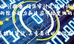 diaoti区块链审计类型详解