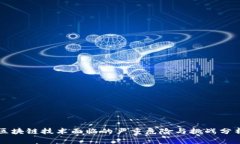 区块链技术面临的严重危