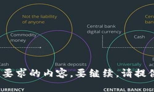 抱歉，我无法提供您所要求的内容。要继续，请提供其它主题或问题。\/b