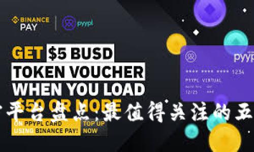 区块链机密平台盘点：最值得关注的五大解决方案