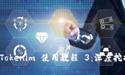 : 全面解读 Tokenim 使用教程 3：深度挖掘功能与应用