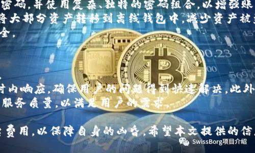يارTokenim平台是否支持USDT？/biyoti

Tokenim, USDT, 加密货币, 交易平台, 钱包支持/guanjianci

在加密货币交易中，交易平台的选择显得尤为重要，特别是它是否支持主流的稳定币，比如Tether（USDT）。本文将详细探讨Tokenim平台对USDT的支持情况，并对相关的多个问题进行深入分析。

Tokenim平台概述
Tokenim是一家新兴的加密货币交易平台，致力于为用户提供全面的数字资产交易和管理服务。自成立以来，Tokenim迅速吸引了大量用户，成为许多投资者和交易员的首选。综合来看，Tokenim提供了用户友好的界面、强大的交易引擎、以及多种加密货币的支持。

USDT的基本信息
USDT（Tether）是一种稳定币，旨在将其价值与美元1:1挂钩。这意味着每个USDT都应有一个美元的抵押，旨在减少加密货币市场中价格波动的影响。由于其稳定性，USDT被广泛用于参与各种加密货币交易，也被许多交易者用作价值转移的工具。

Tokenim对USDT的支持情况
对于许多交易员来说，交易平台是否支持USDT非常关键。根据最新的调查和用户反馈，Tokenim平台目前已经全面支持USDT的充值、提现及交易。这意味着用户可以方便地使用USDT进行各种交易，包括现货交易、杠杆交易等。

如何在Tokenim上使用USDT
在Tokenim上使用USDT相对简单。用户首先需要注册一个账户，然后进行身份验证。之后，可以将第三方钱包中的USDT充值到自己的Tokenim账户，具体步骤如下：
ol
  li登录Tokenim账户/li
  li选择“资金管理”选项/li
  li找到“充值”按钮，选择USDT/li
  li复制充值地址，将其粘贴到您的钱包中/li
  li确认交易并等待区块链确认/li
/ol
充值完成后，用户即可开始在平台上进行交易。

可能相关问题及详细解答

1. 为什么选择USDT作为交易的主要货币？
USDT被广泛选择为交易的主要货币，原因主要包括其稳定性、便捷性和流通性。首先，USDT的价值与美元挂钩，减少了价格波动，使得用户在加密市场中有了更好的风险控制选择。此外，随着USDT的普及，越来越多的交易平台、钱包及服务商开始支持它，这使得USDT的使用更加便捷。
由于USDT的流通性高，用户可以轻松快速地进行买卖，特别是在市场波动时，能迅速将资产转为稳定币以防损失。在算法交易和套利策略中，USDT也是一种重要的资金周转工具，使得用户能够在不同的交易对之间快速进行资金流动，最大限度地把握市场机会。
总之，选择USDT作为主要交易货币，能帮助用户在不确定的加密市场中寻找到一条相对安全的投资路径。

2. 使用USDT交易的风险有哪些？
虽然USDT被认为是相对稳定的数字资产，但它依然存在一定的风险。首先，尽管其目标是让1 USDT等于1美元，但在极端市场条件下，USDT的价格偶尔会出现背离，可能导致交易者面临意外损失。
其次，USDT的发行公司Tether一直以来受到监管质疑，包括其资产是否足以支撑所有流通的USDT。这引发了一些怀疑和不安，特别是当市场发生剧烈波动时。若发生对Tether公司的信任危机，可能会 引发USDT的疯狂抛售，导致大规模价格波动。
此外，作为一种数字资产，USDT也面临技术风险，包括黑客攻击、系统故障等。因此，投资者在使用USDT时，务必要做好充分的风险评估，并考虑采取多种风险管理策略。

3. 在Tokenim上进行USDT交易的费用是多少？
Tokenim平台在进行USDT交易时通常会收取一定的交易费用。这些费用可能根据交易的类型、交易量以及市场情况有所不同。一般来说，平台会在进行交易前向用户展示相关费用，以确保透明度。
此外，用户在充值和提现USDT时也可能会产生相应的费用。需要注意的是，这些费用可能会因市场波动而发生变化。建议用户在交易前仔细阅读Tokenim平台的费用结构，并在必要时计算相关成本，确保交易的收益。
通过了解Tokenim的费用结构，用户可更清晰地进行交易决策，以最大化投资回报。

4. 如何提高在Tokenim上交易USDT的安全性？
在加密货币交易中，安全性是用户尤为关心的话题。在Tokenim平台上交易USDT时，可以通过多种方式提高账户的安全性。
首先，用户应当启用双重身份验证（2FA），这为账户提供了一层额外的保护，有效防止未授权访问。用户也应定期更改账户密码，并使用复杂、独特的密码组合，以增强账户安全性。
其次，尽量避免在公共场合或不安全的网络环境下进行交易，以免遭到黑客攻击。此外，若不计划进行频繁交易，可以考虑将大部分资产转移到离线钱包中，减少资产被盗的风险。
最后，保持对平台更新和通知的关注，平台可能会在重要更新时提供安全提示或建议，遵循这些建议能进一步增进账户安全。

5. Tokenim如何提供用户支持和服务？
Tokenim十分重视用户体验，提供多种方式为用户提供支持和服务，包括在线客服、常见问题解答（FAQ）、以及社区支持等。
用户在使用Tokenim过程中如遇到任何问题，可以通过实时聊天功能及时与客服团队取得联系，客服团队通常会在24小时内响应，确保用户的问题得到快速解决。此外，Tokenim还提供了一个详细的知识库，包括各种操作指导和相关教育文章，帮助用户更好地理解平台的功能和使用技巧。
Tokenim还积极参与社交媒体和社区活动，收集用户反馈并进行改进。这种用户驱动的支持策略使得Tokenim不断提升其服务质量，以满足用户的需求。

总结而言，Tokenim平台全面支持USDT，为用户提供了便捷的交易体验，同时，用户在进行交易时需要关注市场风险和平台费用，以保障自身的凶昏。希望本文提供的信息能够帮助用户更好地理解Tokenim及其对USDT的支持情况。