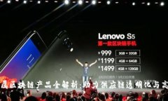 京东金属区块链产品全解