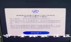 区块链网红城市：全球最