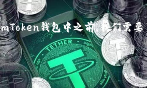 在讨论如何将HECO（Huobi Eco-Chain）上的资产转移到imToken钱包中之前，我们需要了解HECO、imToken的基本知识以及它们之间的操作流程。


HECO资产转移至imToken钱包的详细指南