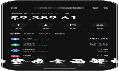 区块链安全评估资质全面解析：从标准到实践