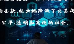 以下是一些赞美区块链革