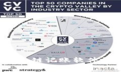 2023年免费区块链记账软件