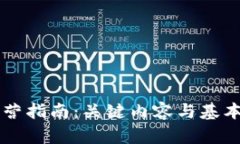 区块链运营指南：关键内