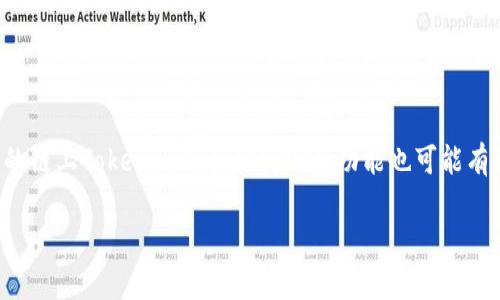 Tokenim的地址并不是统一的。Tokenim作为一个去中心化的应用或平台，可能在不同的区块链上拥有不同的合约地址或代币合约地址。每个区块链的合约地址都是唯一的，且不同的链上Tokenim的具体实现和功能也可能有所不同。因此，如果你想要找到Tokenim的具体地址，建议访问其官方网站或相关的社交媒体平台，以获取最新的信息和确认合约地址。确保检查官方来源，以避免诈骗或错误的信息。

如果你有任何具体的Tokenim相关问题，欢迎继续询问！