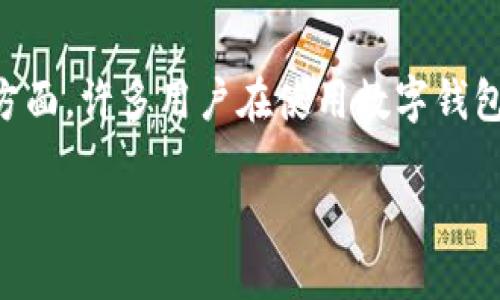 bianjixiangqing关于im钱包是否能冻结的问题，我们需要从多个维度来探讨，特别是在安全性和用户体验两个方面。许多用户在使用数字钱包时，最关心的就是其安全性。针对im钱包的冻结机制，我们可以从以下几个方面进行深入分析。/bianjixiangqing

IM钱包能冻结吗？揭秘数字钱包的安全机制