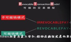 ImToken融资与员工分红：推