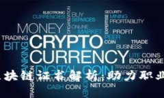 2023年热门区块链证书解析