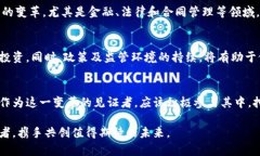 区块链创新企业集群：引