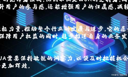 wua还能上tokenim/wua还能上tokenim
WUA, tokenim, 数字货币, 加密货币投资, 区块链/guanjianci

引言：数字货币的兴起与WUA的故事
在过去的几年中，数字货币的迅猛发展如潮水般席卷了整个金融市场。投资者们蜂拥而至，试图在这个新兴而又充满变数的领域寻找机会。WUA作为其中的一员，备受关注。那么，WUA还能否继续在Tokenim平台上展现其价值？在这里，我们将深入探讨这个问题，揭示其背后的意义。

WUA的基本概念与发展历程
WUA是一个基于区块链技术的数字货币，其目标是提供快速、安全、透明的交易体验。自创立以来，WUA经历了从初期的默默无闻到如今的逐渐崭露头角，其背后离不开技术团队的辛勤努力和市场需求的推动。
随着区块链技术的不断成熟，WUA逐渐向投资者们展示了它的潜力。通过引入先进的加密算法和安全机制，WUA成功地吸引了众多用户的目光。这种趋势让它在数字货币市场中稳步前行，获得了一定的市场份额。

Tokenim平台的优势与WUA的契合
Tokenim作为一个重要的数字货币交易平台，其功能与服务深受用户喜爱。该平台不仅提供便捷的交易体验，还加强了用户的互动性与参与感。在Tokenim上，投资者可以便捷地买卖多种数字货币，获取最新的市场动态。
WUA与Tokenim的结合，可以说是水到渠成。Tokenim平台为WUA提供了良好的展示空间，使其能够接触到更广泛的投资者群体。此外，Tokenim的安全措施和技术支持，为WUA提供了更加放心的交易环境，极大地提升了用户的信心。

当今市场背景与WUA的挑战
尽管WUA在Tokenim平台上有着良好的表现，但市场形势依然复杂多变。如今，数字货币市场竞争激烈，各种新兴的加密资产如雨后春笋般涌现。而如何在变化的市场中保持自身优势，成为了WUA亟需面对的挑战。
此外，市场监管政策的不断变化，也为WUA带来了压力。各国政府对数字货币的立场不一，使得投资者在选择时变得更加谨慎。因此，WUA必须在确保合规的前提下，寻求更加创新的突破口。

寻找新的增长点：WUA的战略思考
经济环境的变化并不意味着WUA的前景暗淡。相反，这可能是WUA重新审视自身战略的重要时机。首先，WUA可以通过提升技术实力，加强与生态合作伙伴的联动，实现资源的共享与整合。这种合作将有助于WUA进一步开拓新的业务领域，创造更多的市场价值。
其次，WUA还可以加大对用户体验的重视，通过不断交易流程和界面设计，提升用户的满意度与粘性。例如，推出更多用户友好的功能，吸引新用户，同时忠实用户也能够因此有更好的使用体验。

用户声音：WUA的社区与文化
在数字货币的世界里，用户社区的力量往往不容忽视。WUA的核心用户群体由一批热衷于区块链技术和数字货币投资的先锋者组成，他们不仅是WUA的支持者，同时也是WUA文化的传承者。
通过建立用户社区，WUA能够及时收集用户反馈，以此为依据不断进行自我调整与。一个充满活力的社区不仅能够提升用户的参与感，还能增强用户的归属感，减轻因市场波动所带来的不安。这种文化纽带，将WUA与用户之间的关系更加紧密地结合在了一起。

展望未来：WUA的愿景与使命
WUA对于未来的展望并不仅仅限于在Tokenim平台上的表现。更重要的是，WUA希望能成为加密货币行业中的一股积极力量，推动整个行业的发展与进步。它的愿景是通过区块链技术让每一个人都能够享受安全、便捷的金融服务。
在实现这个愿景的过程中，WUA也向着更高标准的合规性努力。通过与各国监管机构的沟通与合作，WUA希望能够在保障用户权益的同时，稳步推进自身的业务发展。

总结：WUA在Tokenim的未来
WUA在Tokenim平台上扮演了重要的角色，未来仍有许多可能性等待发掘。新兴技术日新月异，市场环境瞬息万变，WUA需要保持敏锐的洞察力，以便及时把握机会，克服挑战。在不断探索与创新的过程中，WUA期待能够为更多用户带来价值，成为数字货币市场中的佼佼者。
走在数字货币的浪潮中，WUA的每一步都承载着希望与梦想。随着市场的逐渐成熟，我们有理由相信，WUA的未来将会更加辉煌。