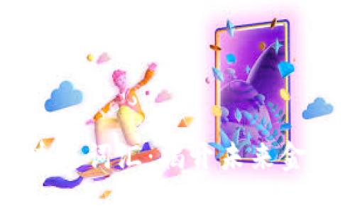 高大上的区块链词汇：揭开未来金融科技的面纱